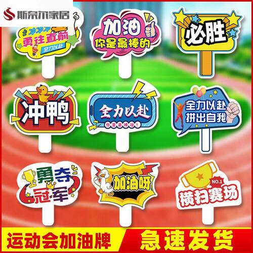 运动会加油手持牌小学生运动会手举牌大小学生幼儿园学校创意入场