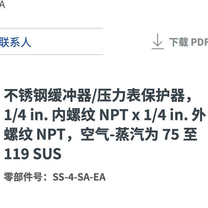 世伟洛克SS-4-SA-EA不锈钢缓冲器1/4in.内螺纹外螺纹穿板联合接头