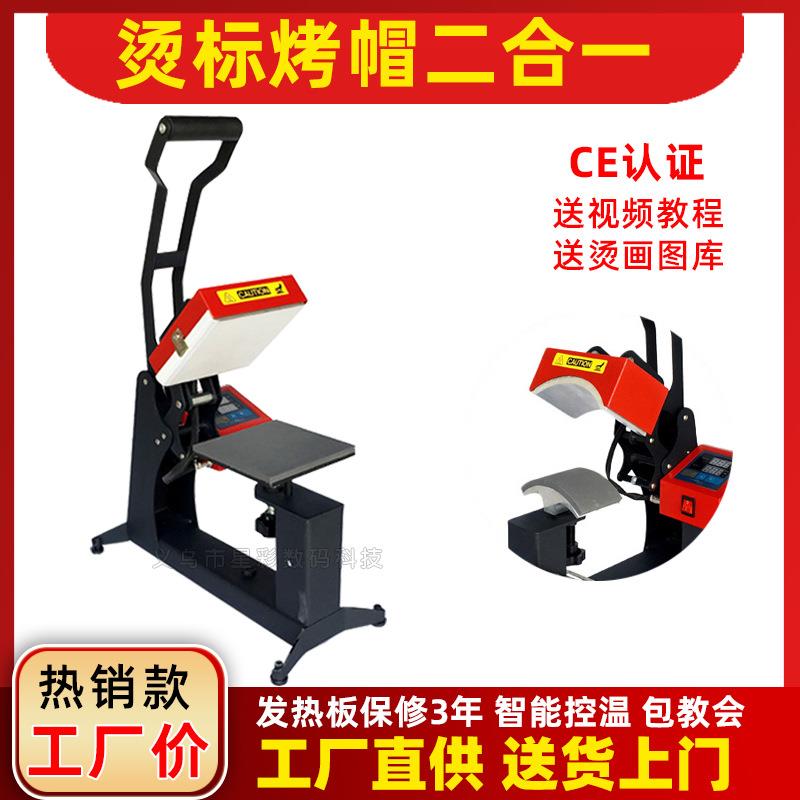 二合一烤帽机烫标机新款15*15CM烫印机小型烫画机热转印机器设备