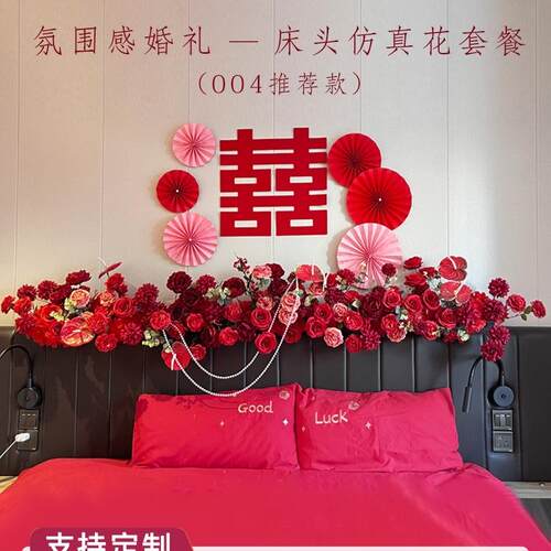 婚床房头装花婚礼卧室床头花民宿酒店客艺房婚房布置备婚饰F8995H