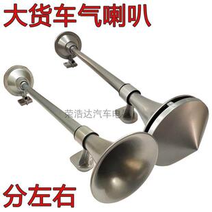 欧慢气喇叭福田戴姆勒GTL货车车顶气喇叭分左右EST驾驶室顶置喇叭