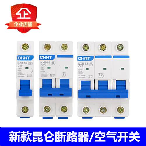 正泰小型断路器DZ47家用空气开关NXB-63NXB-125 1A-125A 1P2P3P4P