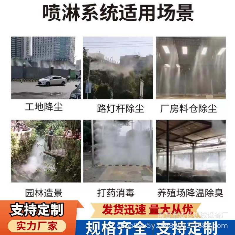 系统围挡喷淋除尘雾煤设备工业加湿机全自动车间料仓人造专用降温