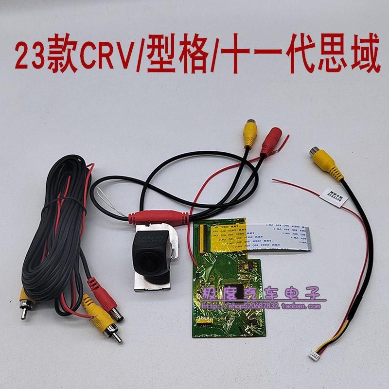 23/24/25/26CRV皓影型格冠道原车倒车监视镜头模块后视高清夜视影