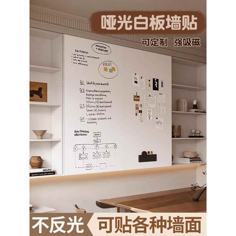 哑光白板墙贴可以在不损坏墙壁的情况下移除家庭教学可擦除磁性墙