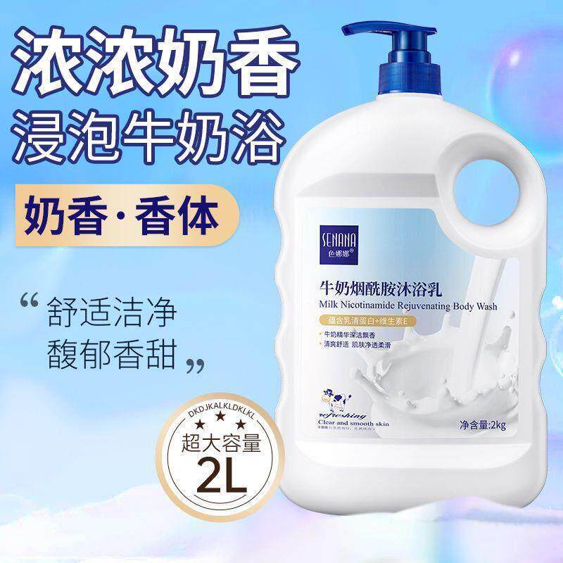 牛奶沐浴露持久留香补水保湿滋养润肤沐浴乳家庭大瓶装男女通用型