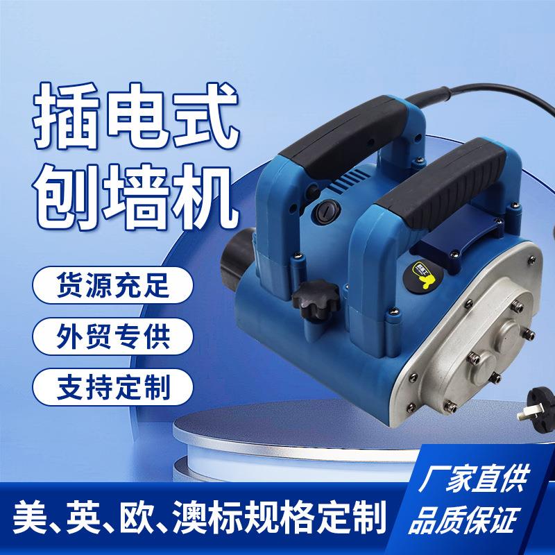 家用装修插电式刨墙机铲涂料铲油漆铲墙机老墙翻新腻子打磨机厂家