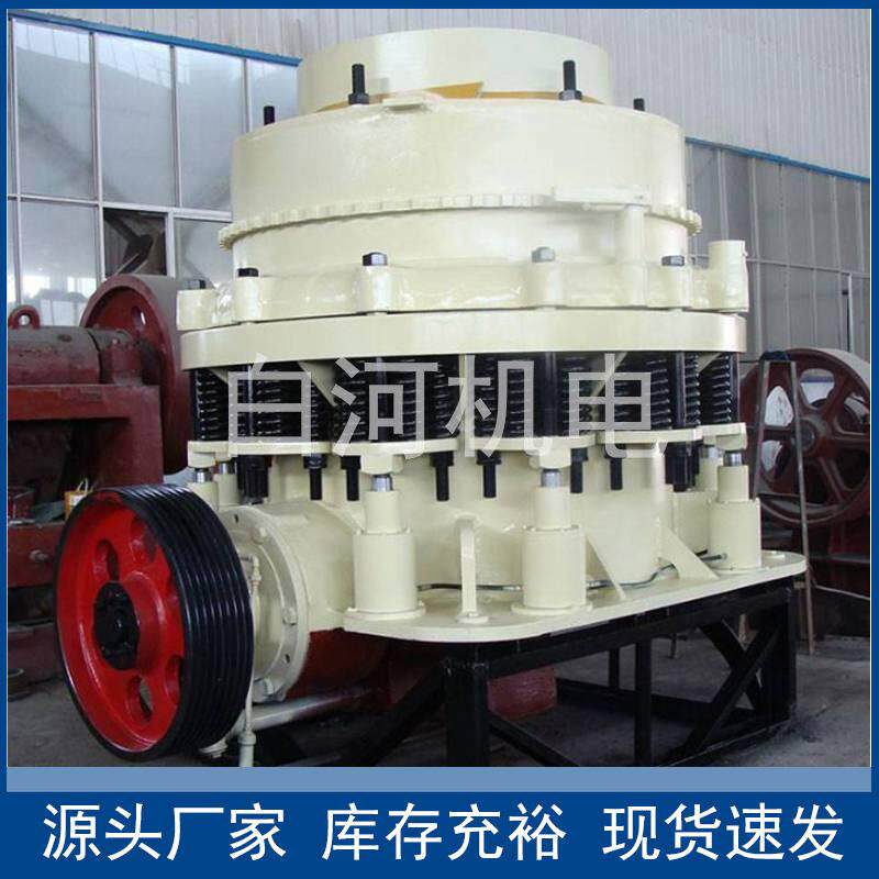 PYD2200圆锥破碎机型号参数多缸液压圆锥破碎机砂石料厂制沙机