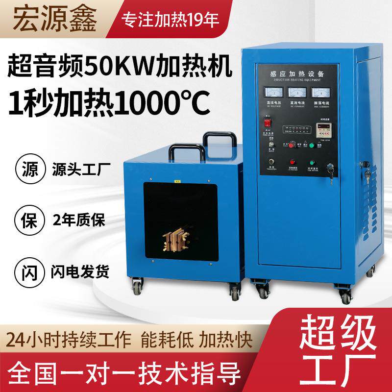 工厂50KW超音频加热机退火机超音频感应淬火设备五金调质机锻造炉