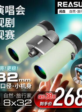 【新上架】阅森望远镜旅行家8x32演唱会观剧专业高倍高清防水拍照