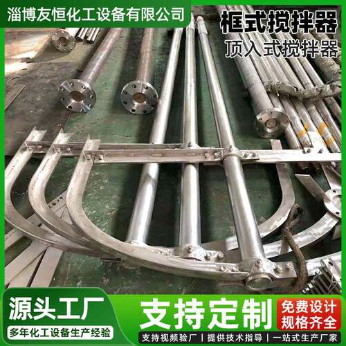 润滑油搅拌器大型化工储罐顶入式防腐锚框搅拌装置处理釜搅拌机