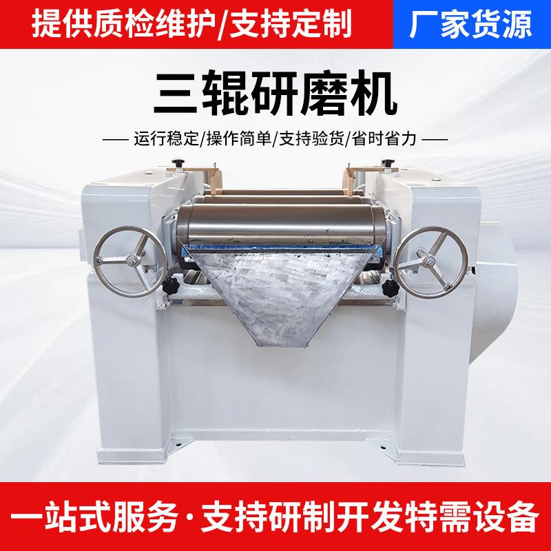 三辊研磨机厂家配套肥皂生产线三辊研磨机高粘度合金钢三辊研磨机