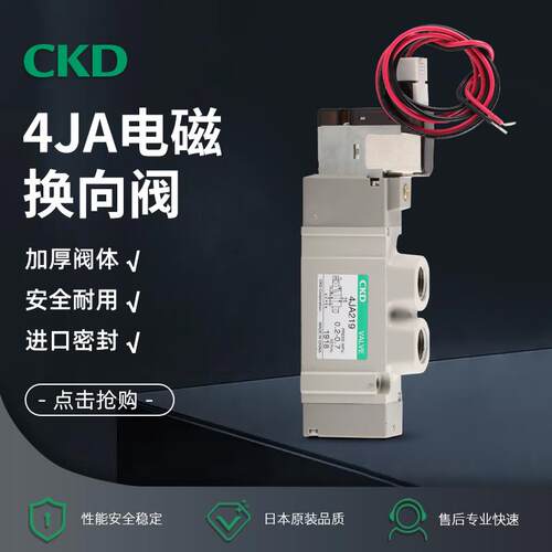 CKD原装电磁阀4JA219-06-E2-3代替SY5120-5LZD-01/4JA119-M5-E2-3