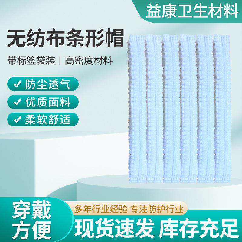 18寸21寸车间工作透气蓝白色发网防尘帽一次性无纺布条形帽