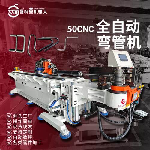 数控弯管机50CNC全自动伺服弯管机钢管铝铜碳钢弯管机械设备方管