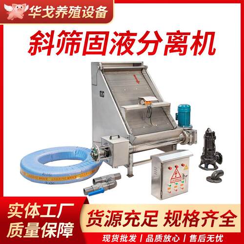 猪粪牛粪斜筛式干湿分离机滚筒微滤不锈钢脱水机养殖场固液分离