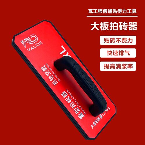 瓷砖岩板大理石大板拍打器重型泥瓦工专用铺贴工具平铺橡胶拍打器