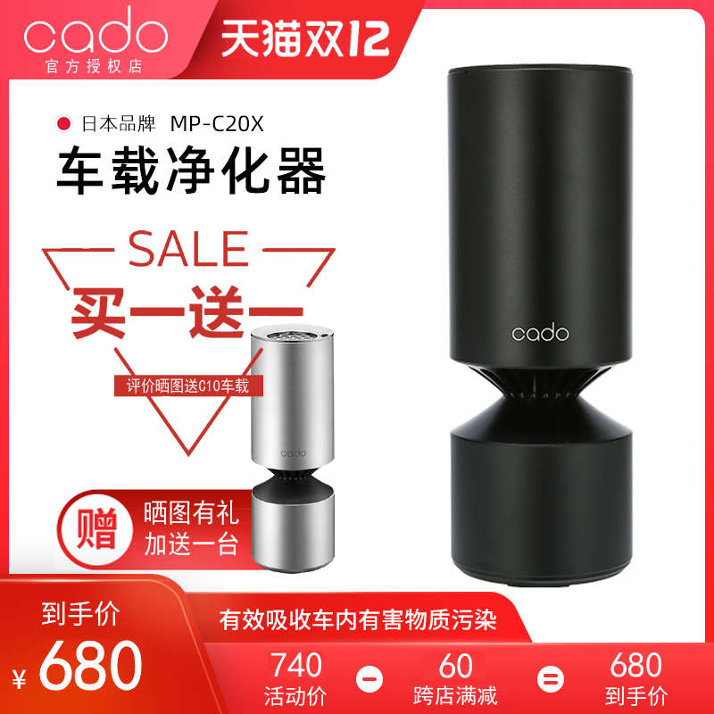 cado车载空气净化器C20X 日本汽车用除甲醛异味雾霾桌面便携USB
