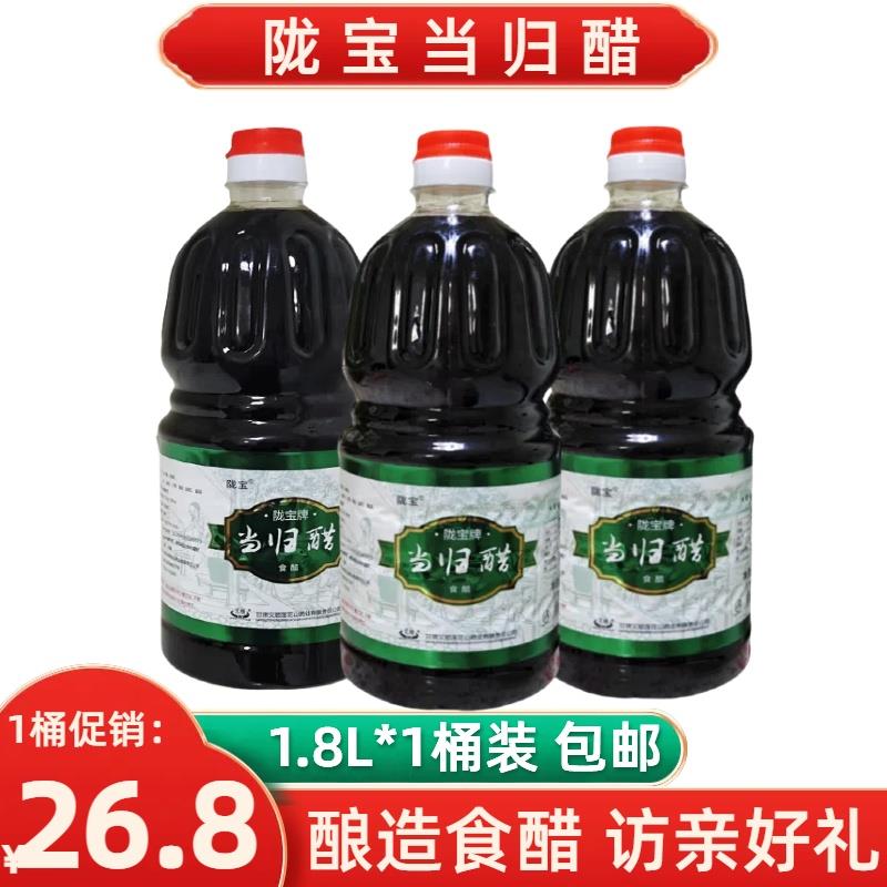 正宗陇宝牌当归醋麦麸酿造食醋老陈醋香醋麻辣烫饺子醋桶装1.8L