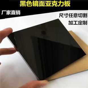 黑色压克力板镜面反光磨砂有机玻璃定制加工雕刻折弯2/3/4/5/6/mm
