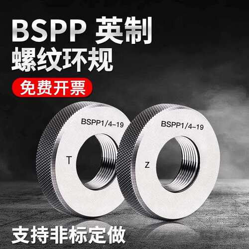 英制管螺纹环规 BSPP 1 1/4 1/8 3/8 1 1/2 3/4 螺纹规通止规塞规
