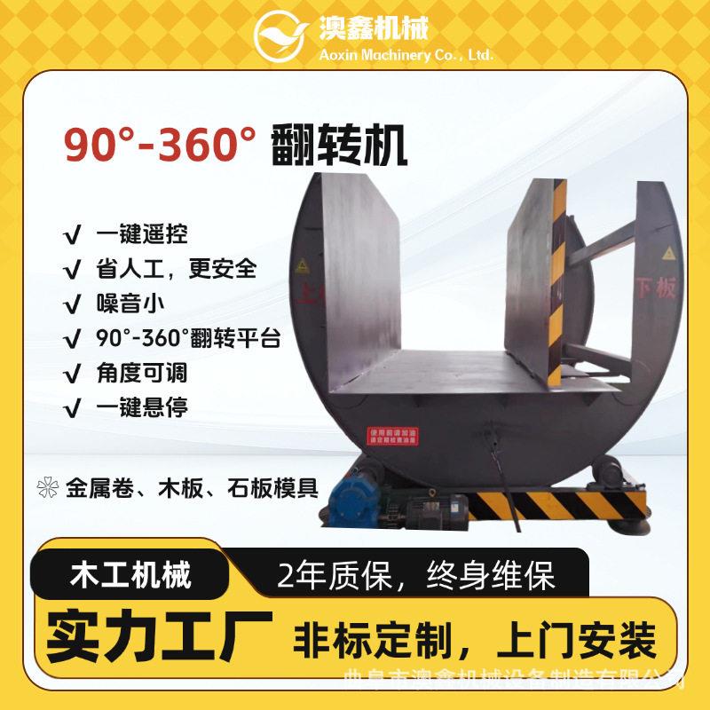 木工大板材液压翻板设备大型工业石膏修整整跺板材液压翻转机