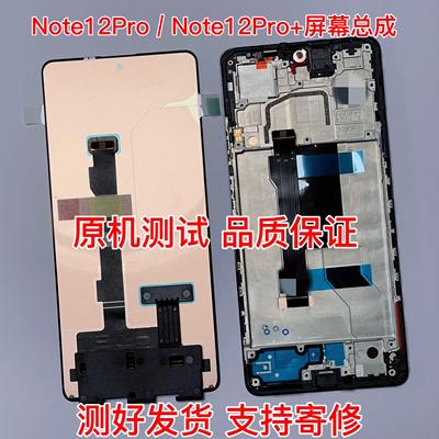 适用红米note12pro 12turbo 12pro+版屏幕总成触摸内外显示屏