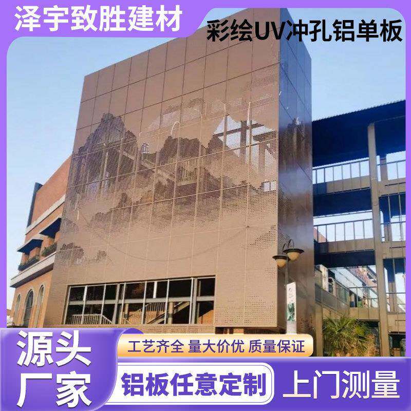 彩绘冲孔铝单板商品楼山水艺术画UV打印铝板植物花朵彩印图案铝板