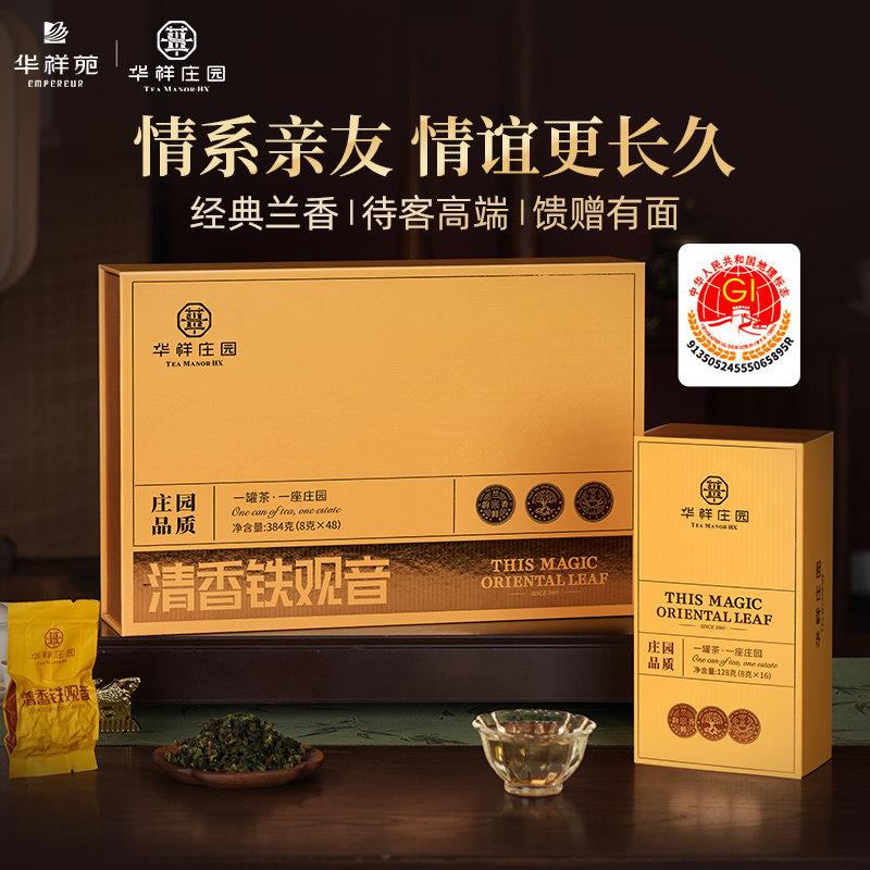 华祥苑特级茶叶 安溪铁观音清香型兰花香384g正品乌龙茶送礼礼盒