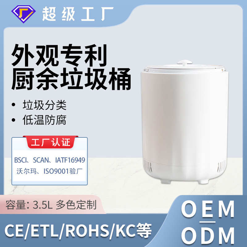 新款3.5L小型便捷式厨房垃圾桶家用厨余制冷垃圾桶防水大容量带盖