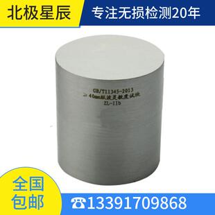 横波灵敏度试块无损检测探伤试块GB/T11345-2013