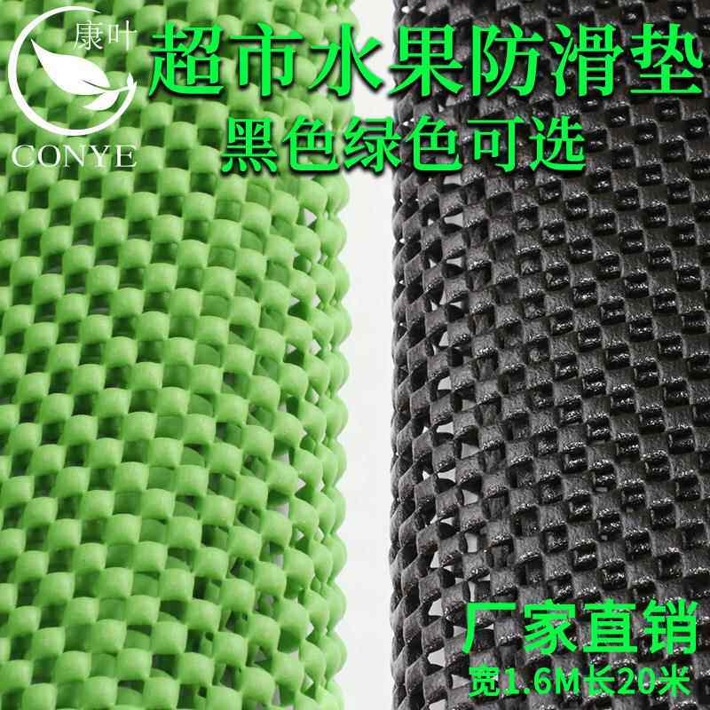 蔬水果垫超架市货防滑布垫子生鲜水果NNI店塑防料PVC泡沫网状垫片