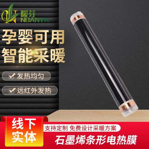 石墨烯条形发热膜PTC发热膜电地暖瑜伽馆电加热新型石墨烯宽条膜