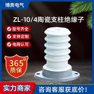 4816400800陶瓷支柱绝缘子户内外联合胶装 陶瓷ZLDZN