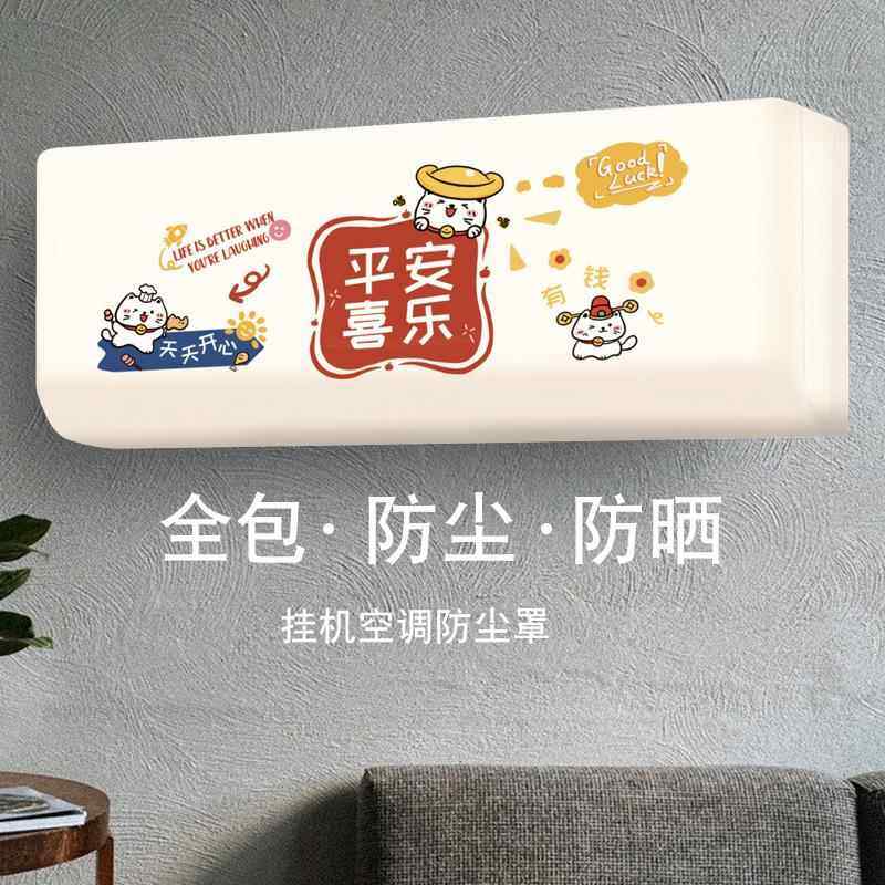 2025新款空调防尘罩全包布艺弹力挂式通用保护罩高级感内机空调套,居家布艺,空调罩,淘宝优惠券,粉丝福利购,淘宝优惠卷