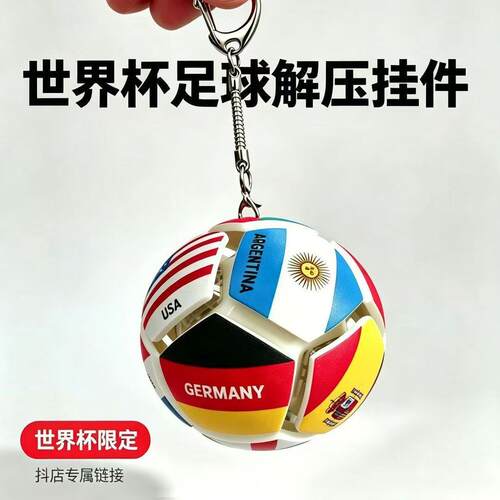 2026世界杯新款足球钥匙扣足球解压玩具一体美加墨挂件纪念品简约