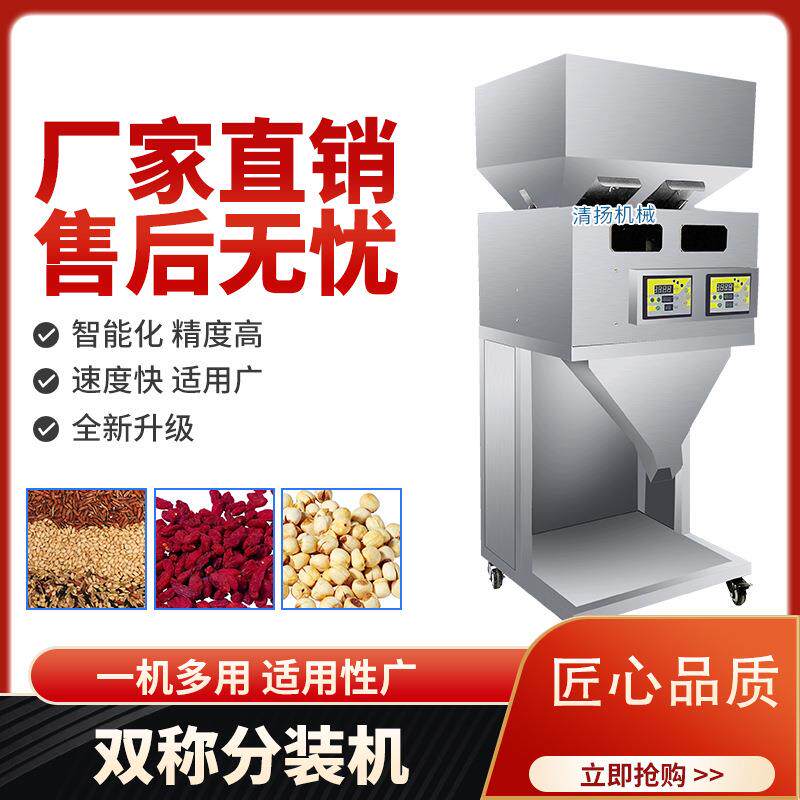 高档双称颗粒粉末分装机大定量计量称重定量灌装机