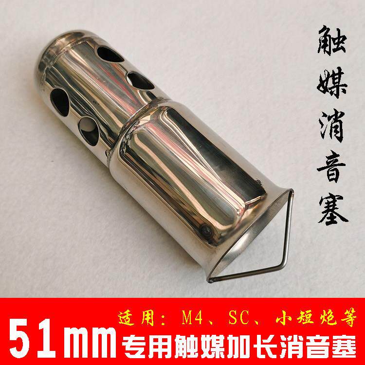 机车改装排气管M4小钢砲SC短炮专用消音塞51口径触媒加长消音器