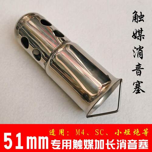 机车改装排气管M4小钢砲SC短炮专用消音塞51口径触媒加长消音器