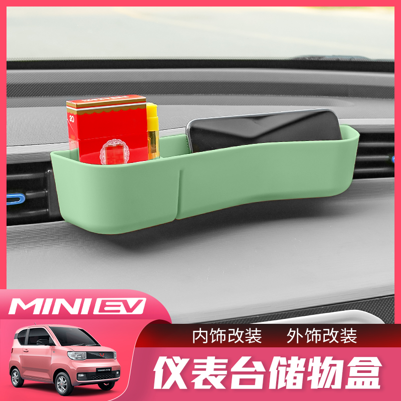 五菱宏光miniev仪表台储物盒置物收纳盒马卡龙内饰专用改装饰配件