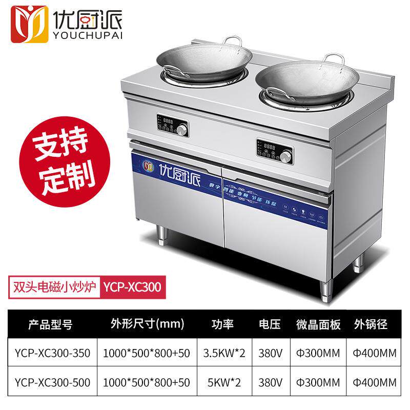 优厨派双头小624炒炉电磁大面功锅率凹商用猛酒店火饭店快餐抛爆