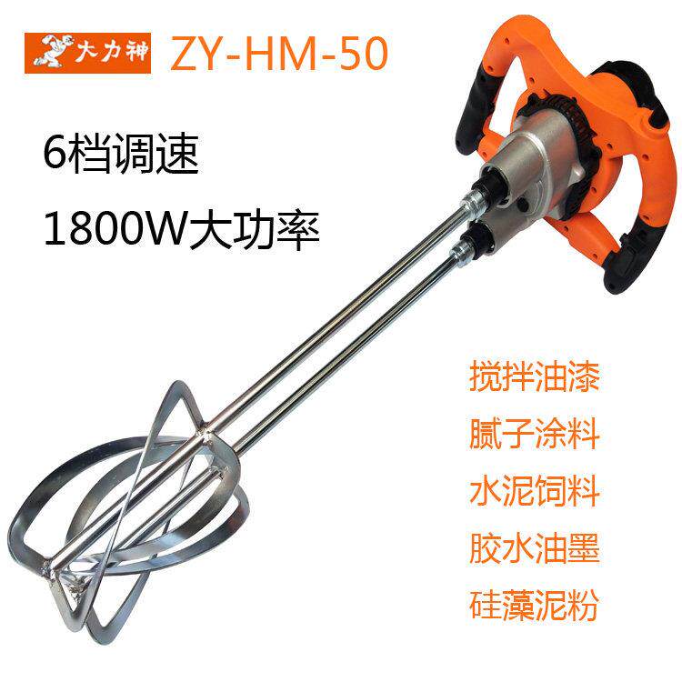 大力神50双杆电动搅拌器 方向盘式批土搅拌机 水泥打灰机 工业级