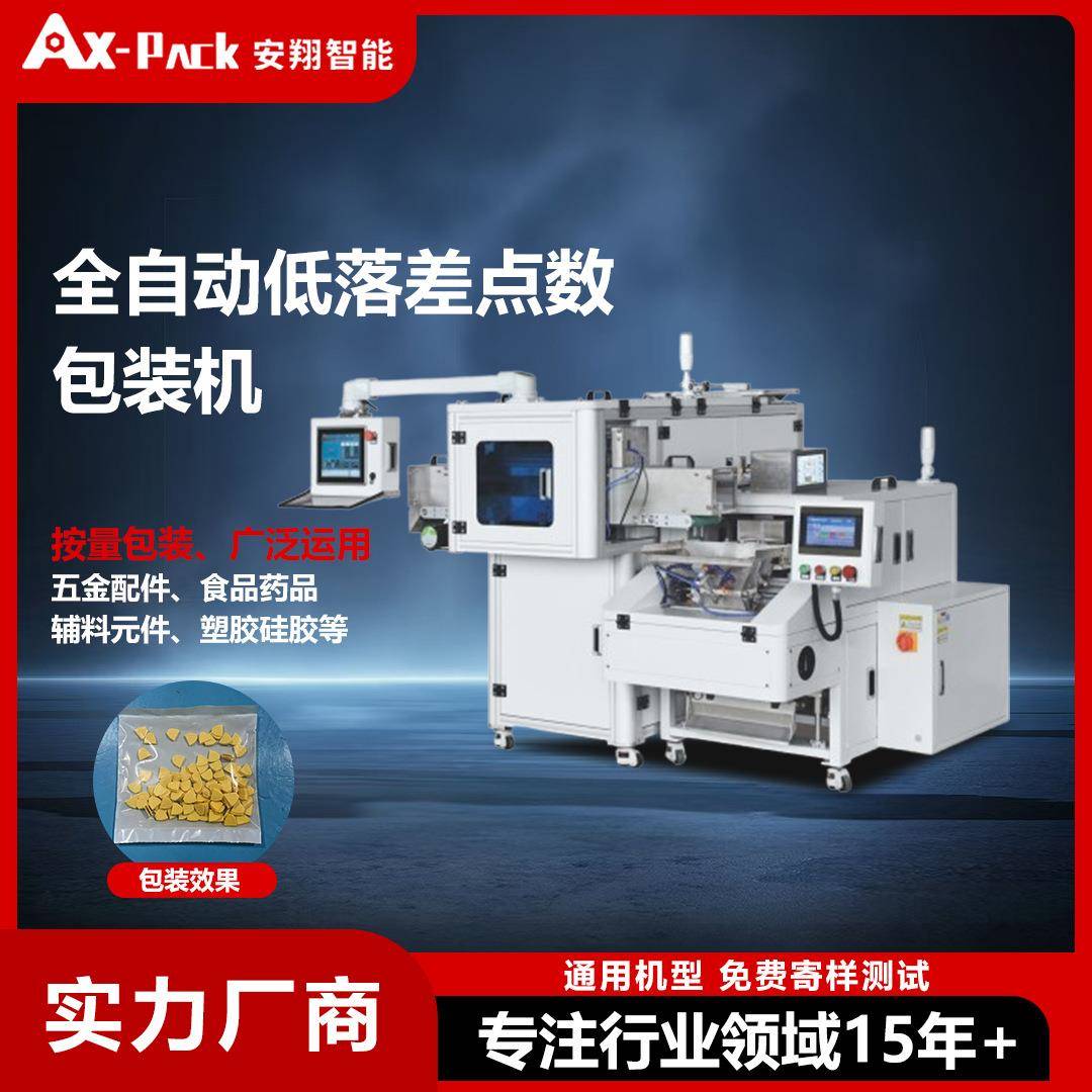 产品点数包装机源头厂家点数机价格计数包装机全自动点数包装机