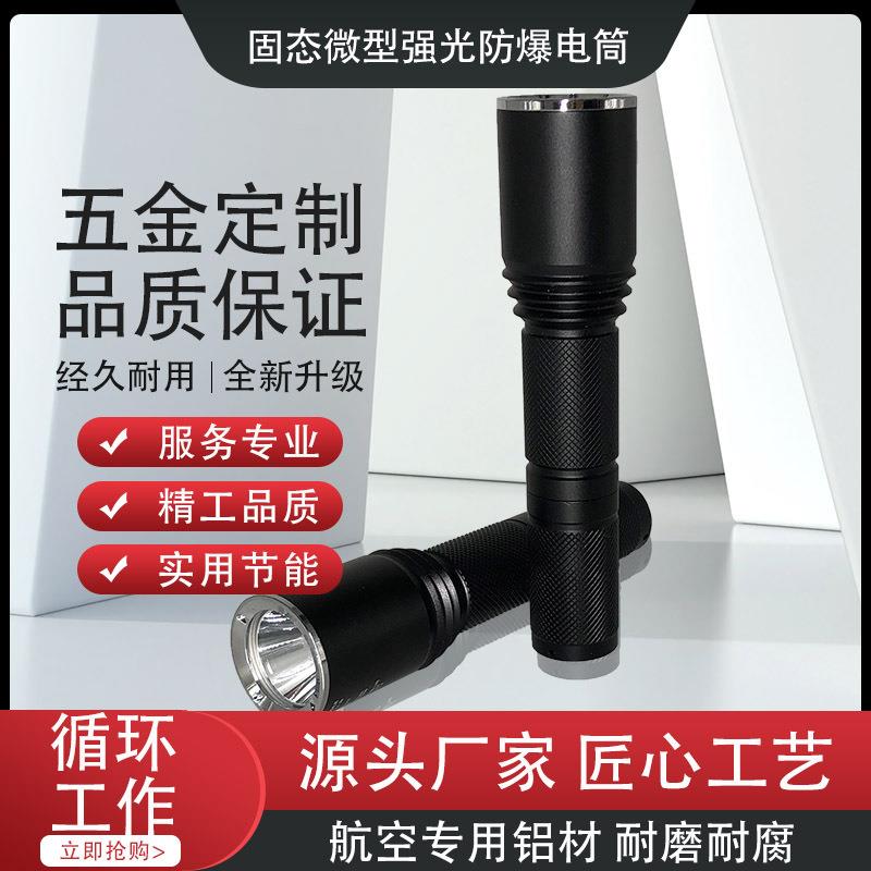 鑫光众晟防爆手电固态多功能强光防爆手电筒巡检矿用远射带卡子