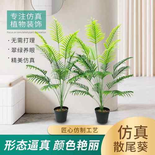 仿真植物盆景北欧大型散尾葵家居办公装饰摆件绿植假花盆栽