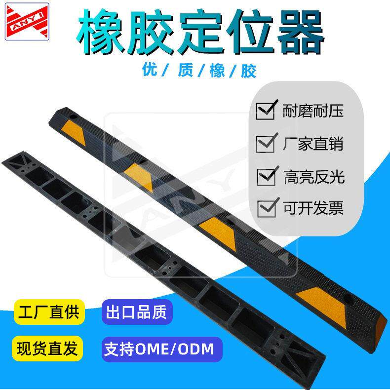 交通设施长款橡胶车轮定位器183cm车库倒车停车挡车限位器地挡