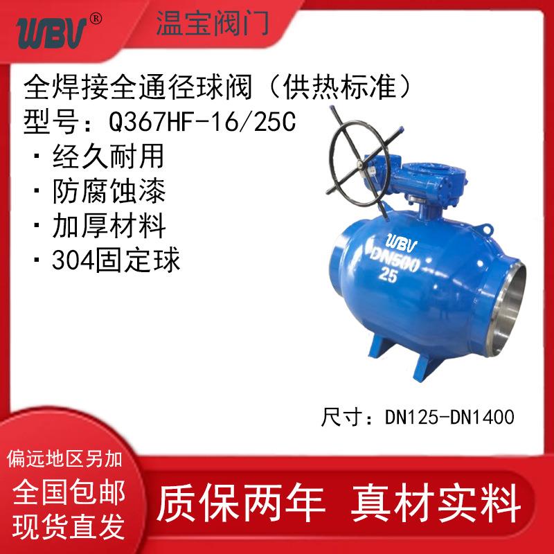全焊接全通径固定球阀Q67HF-16/25CCF8球双极涡轮防腐蚀油漆
