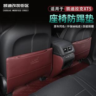 专用于 于25款凯迪拉克XT5座椅防踢垫XT5改装椅背防踢防磨垫内饰