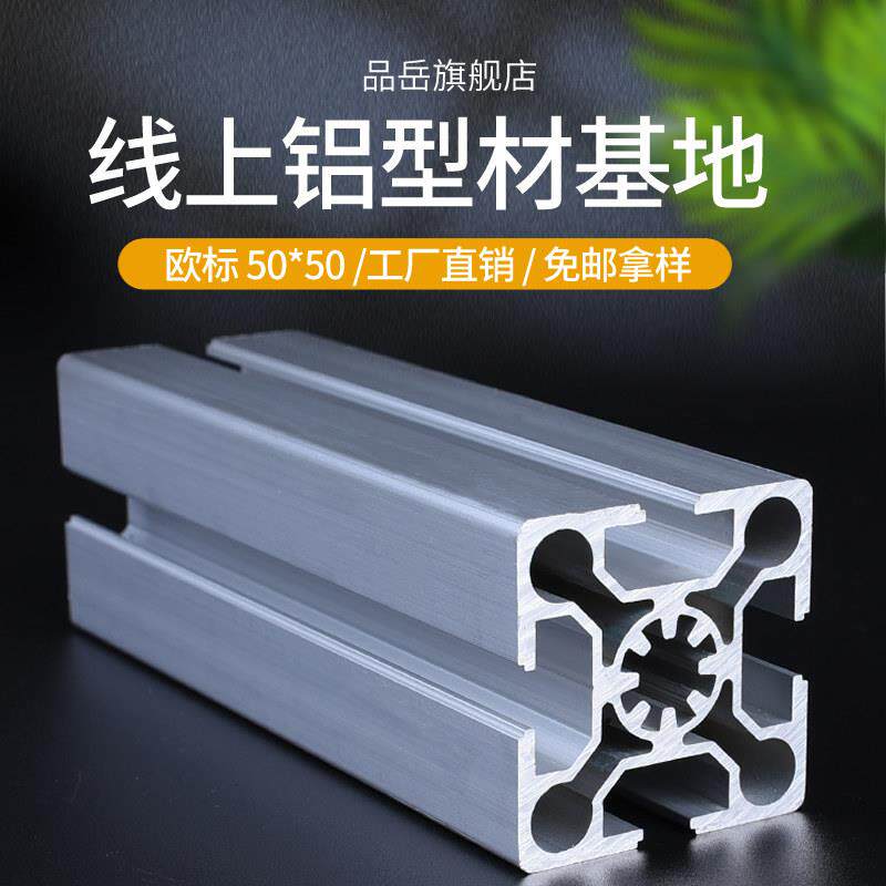 工业铝合金型材欧洲标准5050L铝型材50*50W设备框架工业铝型材