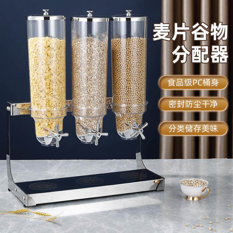 不锈钢麦片机酒店自助餐谷物分配机器干果饮料密封储物罐分离器